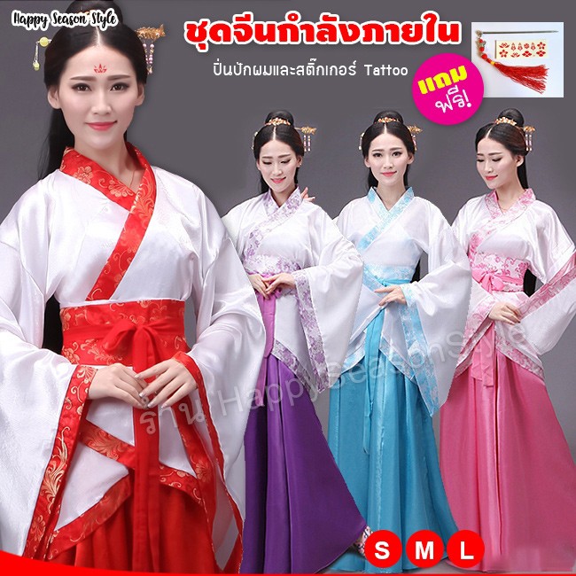 ชุดจีน WF พร้อมส่ง ชุดจีนกำลังภายใน ส่งไวจากกทม. เสื้อสีขาว กระโปรงสีพื้น แถมปิ่น และ tattoo