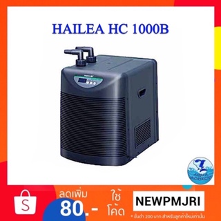 ชิลเลอร์ HAILEA HC-1000B