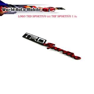 logo trd sportivo โลโก้ trf sportivo 1 ชิ้น มีบริการเก็บเงินปลายทาง