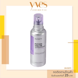 🌟 พร้อมส่งด่วน !!! ส่งฟรี 🌟 Peptide Volume Essence By Dr.Pepti (season 3) 105 ml. ครีมบำรุงผิวประสิทธิภาพเทียบโบท็อกซ์