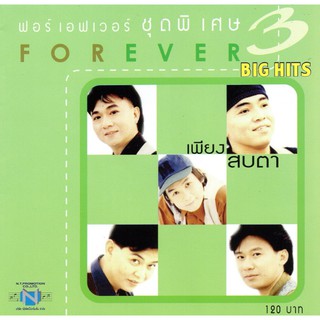 แผ่นซีดี เพลงไทย ฟอร์เอฟเวอร์ Big hits 3 (2537)