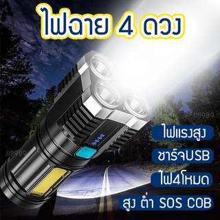 ไฟฉายแรงสูง 4 ดวง รุ่น USB ไฟฉายแรงสูง หลอด 4 ดวง ส่องแสงไกล ส่องแสงไกล ​สำหรับในกลางคืน