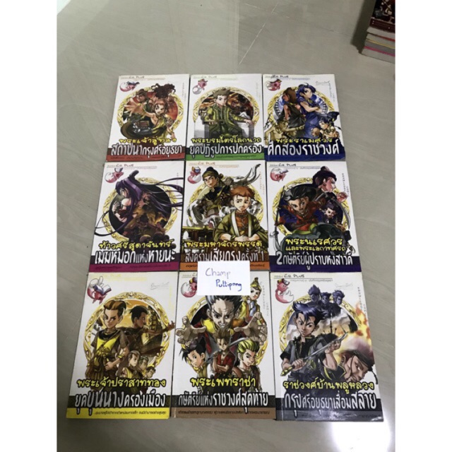 [ครบชุด] การ์ตูนความรู้ ชุดกรุงศรีอยุธยา มือ 2 eqplus