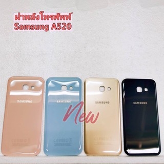 ฝาหลังโทรศัพท์ ( Back Cover ) Samsung A520 / A5 2017