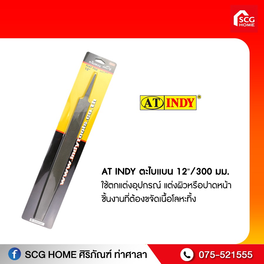 ตะไบแบน 12″/300 มม. AT INDY