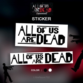 🩸🐭 สติ๊กเกอร์  All of us are dead ซีรีย์เกาหลี มัธยมซอมบี้ Sticker เนื้อ PVC ไดคัท