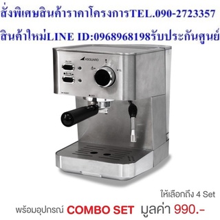 ASGUARD เครื่องชงกาแฟ  รุ่น C2000S พร้อม 4 เซ็ทให้เลือก