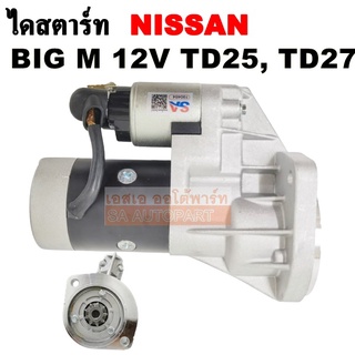 ไดสตาร์ท NISSAN BIG M TD25, TD27 เครื่อง 2.5, 2.7 12V เฟือง 9ฟัน/35MM