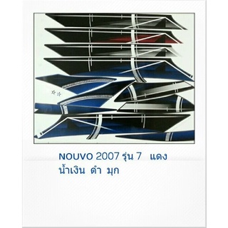 สติ๊กเกอร์ทั้งคัน NOUVO ปี 2007 รุ่น 7สติ้กเกอร์ STICKER เคลือบเงาแท้