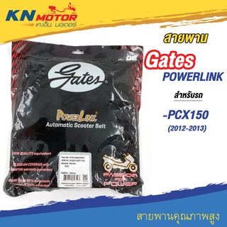 สายพานขับเคลื่อน Gates POWERLINK สำหรับรถมอเตอร์ไซค์ HONDA PCX150 (2012-2013)  (23100-KZY-701)