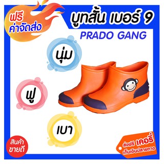 **ส่งฟรี** รองเท้าบู๊ทกันน้ำ Prado Gang ไฟลอน สวม เบอร์ 9