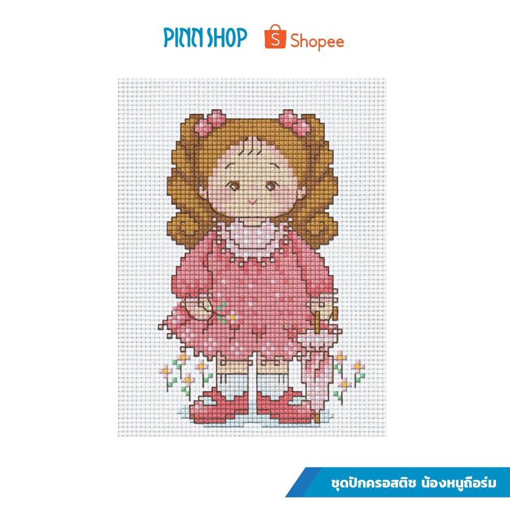 PINN SHOP ชุดปักครอสติช : น้องหนูถือร่ม [02-R]