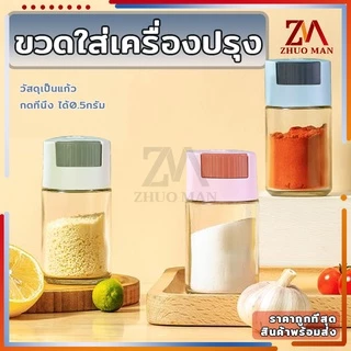 ขวดใส่เครื่องปรุงแบบกด ใช้งานสะดวก ความจุ 216G เหมาะสำหรับเก็บเครื่องเทศ.