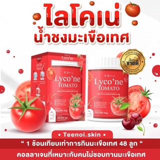 Lyco’ne Tomato 💥8.8วันเดียวเท่านั้น💥 ไลโคเน่ โทะเมโท 🍅น้ำชงมะเขือเทศ คอลลาเจนมะเขือเทศ ของแท้100%