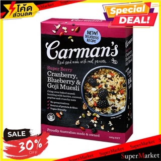 🔥ดีสุดๆ!! คาร์แมนซูเปอร์เบอร์รี่มูสลี่ 500 กรัม/Carmans Super Berry Muesli 500g 🔥สินค้าขายดี!!