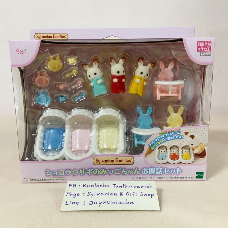 Sylvanian Chocolate Rabbit Triplets Care Set ซิลวาเนียน เบบี้ กระต่าย ...