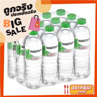 น้ำทิพย์ น้ำดื่ม 550 มล. x 12 ขวด Namthip Drinking Water 550 ml x 12 Bottles