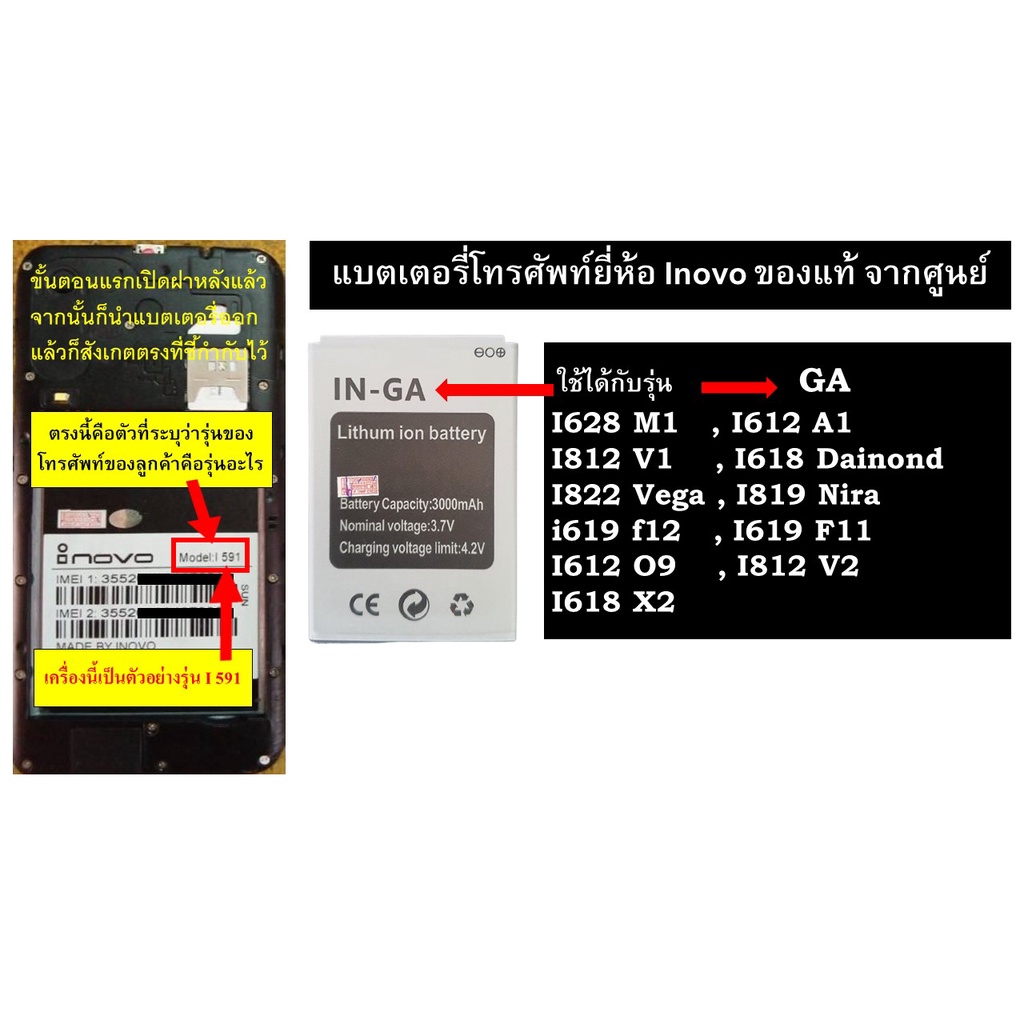 แบตเตอรี่โทรศัพท์ยี่ห้อ Inovo ของแท้ จากศูนย์  ใช้ได้กับรุ่น  GA