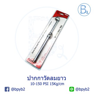 ปากกาวัดลม DIAL TYRE GAUGE 10-150 PSI 15 Kg/cm AG804 สำหรับ รถยนต์ รถบรรทุก มอเตอร์ไซค์ จักรยาน