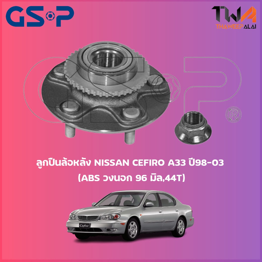 GSP ลูกปืนล้อหลัง ดุมล้อหลัง NISSAN CEFIRO A33 ปี98-03 (ABS วงนอก 96 มิล,46T) (1ชิ้น) / 9230052