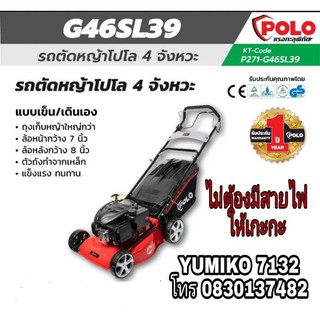 POLO G46SL39 เครื่องตัดหญ้า ระบบน้ำมัน ไม่ต้องมีสายไฟให้เกะ ของแท้100%