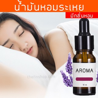 น้ำมันหอมระเหย แท้ ยูคาลิปตัส เปปเปร์มินต์ ตะไคร้บ้าน น้ำมันหอม essential oil