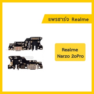 แพรชุดตูดชาร์จ Realme Narzo 20Pro แพรตูดชาร์จ แพรก้นชาร์จ แพรไมค์ แพรสมอ Charging Connector Port Flex Cable