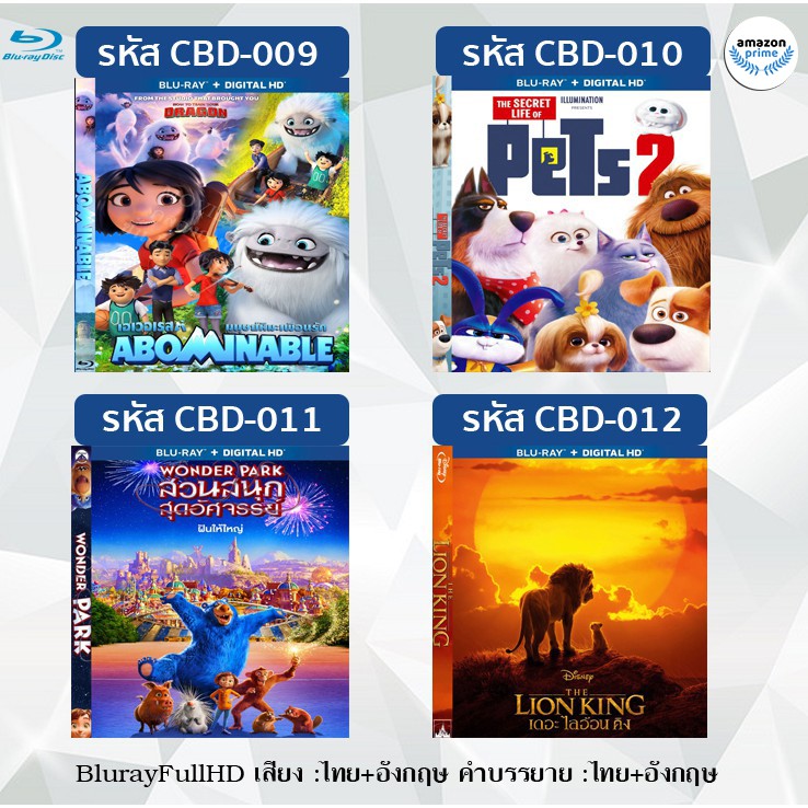 การ์ตูน Abominable / The Secret Life of Pets 2 / Wonder Park / The Lion King