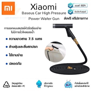 ประกันศูนย์ 1ปี เครื่องฉีดน้ำแรงดันสูง Xiaomi Baseus Car High Pressure Power Water Gun สายยางพร้อมหัวฉีดน้ำ ส่งฟรี