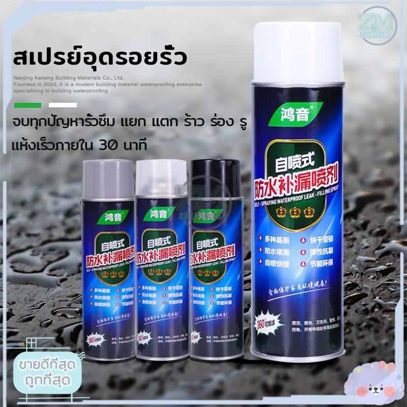 สเปรย์กันซึม กันรั่ว เคลือบพื้นผิว สเปรย์กันรั่ว สเปรย์อุดรอยแตกผนัง สมานรอยแตกร้าว มี 4 สีให้เลือกใช้ 700ml