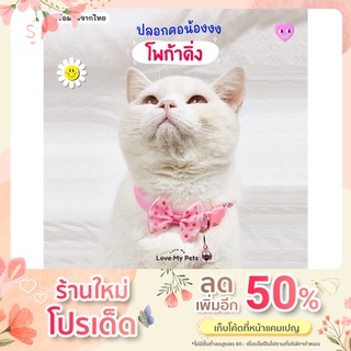 ปลอกคอสัตว์เลี้ยงสำหรับน้องแมวน้องหมา รุ่น โพก้าดิ่ง มี5สี (เขียว  แดง  ฟ้า  เหลือง  ชมพู)