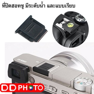 HOT SHOE (WATER METER) ที่ปิดฮอทชู แบบมีระดับน้ำ, ไม่มีระดับน้ำ, ฐานแฟลชใช้ตั้งแฟลชได้ทุกรุ่น