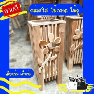 กล่องใส่ไม้กวาด ที่เก็บร่ม ไม้กวาด ไม้ถู ชั้นไม้สัก ไม้สักแท้100%