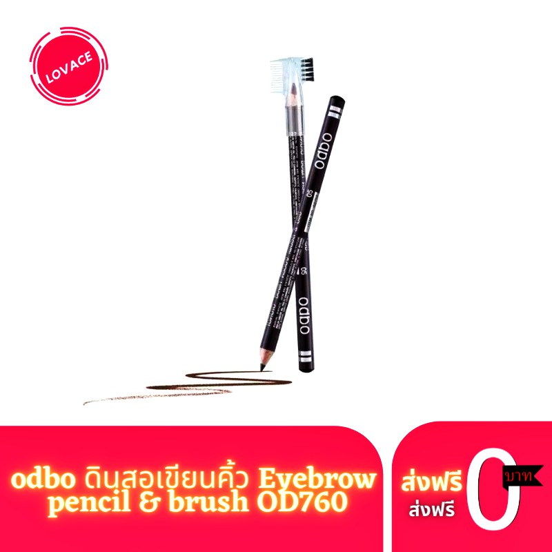 odbo ดินสอเขียนคิ้ว Eyebrow pencil & brush OD760