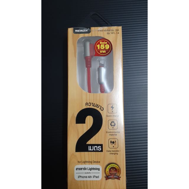 สายชาร์จไอโฟนยี่ห้อwealth