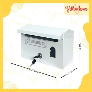 YellowHouse ตู้จดหมาย (สีขาว) กล่อง กล่องใส่ของ จดหมาย กล่องจดหมาย ตู้ไปรษณีย์ ตู้แดง mailbox