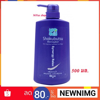 🔥พร้อมส่ง🔥 Shokubutsu For Men ครีมอาบน้ำ โชกุบุสซึ สำหรับผู้ชาย สูตรผ่อนคลาย ระงับกลิ่นกาย Synergy Relax 500 Ml