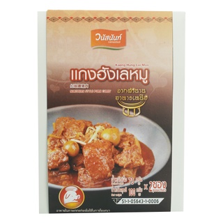 แกงฮังเลหมู 100 g. (1*2ซอง)