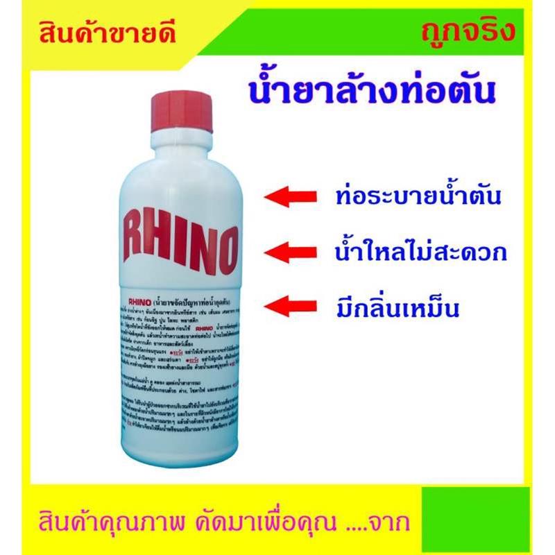 น้ำยาล้างท่อ RHINO ยกลัง (12 กระปุก) ขนาด 500cc ขจัดปัญหาท่ออุดตัน เช่น เศษผม กากอาหาร ไขมัน กระดาษชำระ กากสบู่