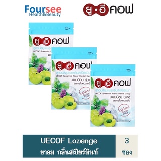 ซื้อ 3 ซอง 6ซอง คุ้มกว่า!!! Uecof ยูอีคอฟ ลูกอมสมุนไพรรสสเปียร์มิ้นท์ 20 เม็ด