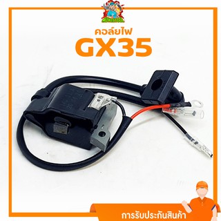 คอล์ยไฟ GX35  ชุดคอล์ยไฟGX35 เครื่องตัดหญ้า4จังหวะ GX35 อะไหล่GX35 ดีจริงการเกษตร ใส่ได้ทุกยี่ห้อ