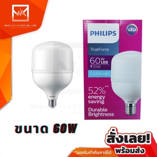 Philips TrueForce 60W หลอดไฟ LED Core HB 60W ขั้ว E40 865 แอลอีดี ฟิลิปส์ ทรูฟอร์ช ไฮเบย์