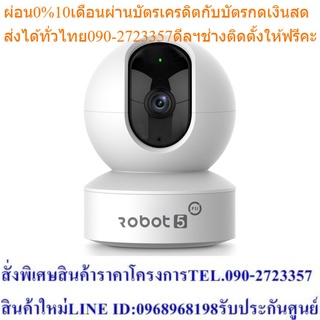 PSI กล้องวงจรปิด Robot 5 ฟรี SD Card 32 GB