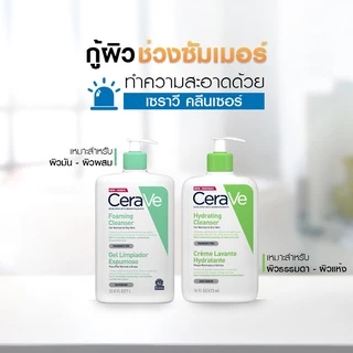 🔥แท้100% ฉลากไทย🔥 CERAVE Hydrating Cleanser ทำความสะอาดผิวหน้าและผิวกาย-ผิวแห้ง 473 ML