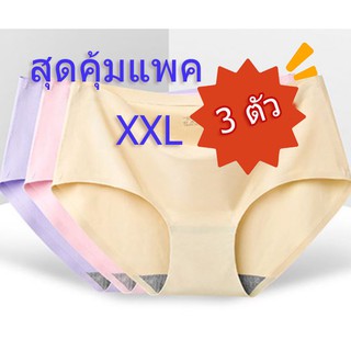 🔥**พร้อมส่ง**🔥 กางเกงในไร้ขอบ ใส่สบาย XXL 1 แพคมี 3 ตัว