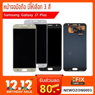 หน้าจอ Samsung Galaxy J7 Plus อะไหล่งานซ่อม มีให้เลือก 3 สี คือ Gold / Black / White