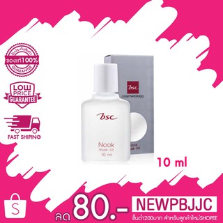 BSC Nook Musk Oil 10 ml บีเอสซี นุค มัลค์ ออยล์ ขนาด 10 ml