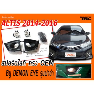 ALTIS 2014 2015 2016 สปอร์ตไลท์ By DEMON EYE รุ่นฝาดำ