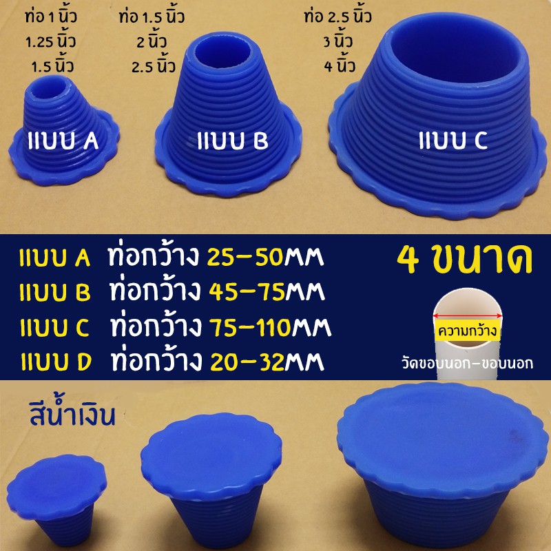 aMustHave จุกยางปิดท่อน้ำทิ้ง แบบB ป้องกันกลิ่นและแมลงจากท่อ ปิดท่อPVC ขนาด 1.5นิ้ว 2นิ้ว 2.5นิ้ว - รูปที่ 2