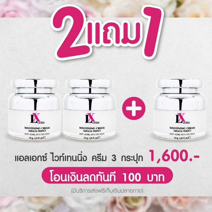 LX Lexia Whitening Cream 30 g. ครีมแอลเอ็กซืบำรุงผิวหน้าสูตรเข้มข้น